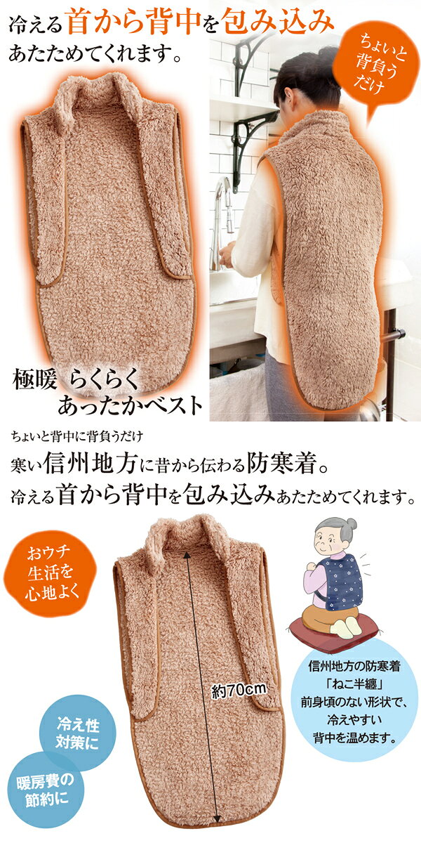 アルファックス　極暖　らくらくあったかベスト　ウォームビズ　防寒　ねこ半纏