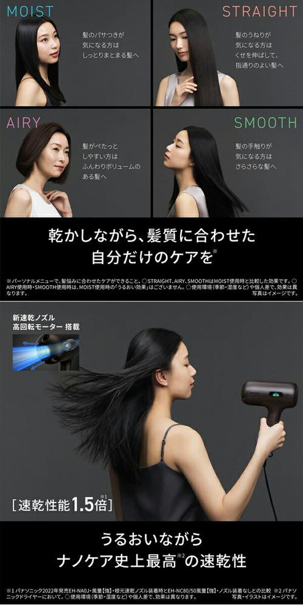 パナソニック　ヘアードライヤー　ナノケア　EH-NC80-T　オーセンティックブラウン　スタイリング　エアケア　ミネラル