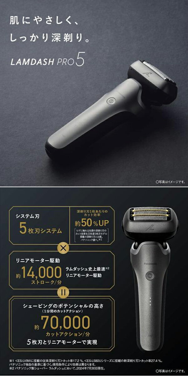 パナソニック　ラムダッシュPRO　5枚刃　ES-L570W-S　シルバー　電動シェーバー　深剃り　肌に優しい