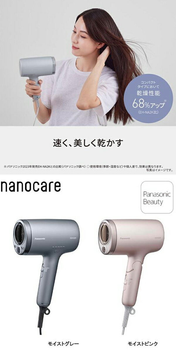 パナソニック　ヘアードライヤー　ナノケア　EH-NA7M　スタイリング　ツヤ髪　うるおい