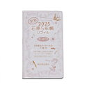 石原出版社 石原5年ダイヤリー リフィル 2025-2029年 三五判 ギフト 敬老の日 記録
