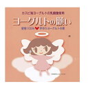 カスピ海ヨーグルトの乳酸菌 ヨーグルトの願い 5本入 フリーズドライ 腸活 スッキリ
