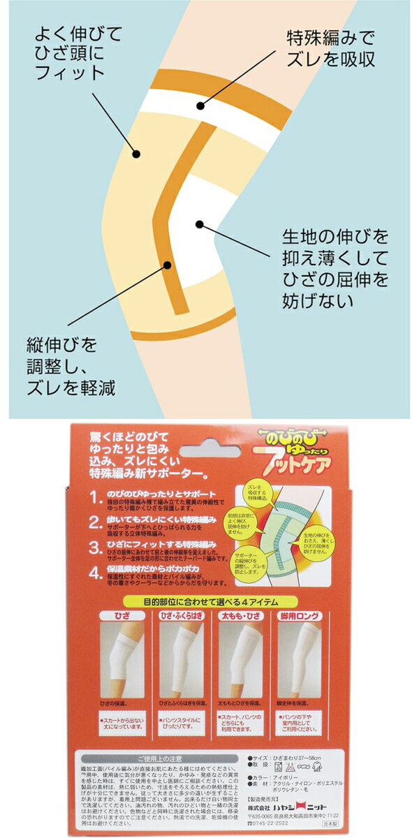 ハヤシ・ニット　のびのび　ゆったり　フットケアサポーター　ひざ用　フリーサイ...