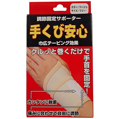 Other - 【メール便送料無料】ハヤシ・ニット　調節固定サポーター　手首安心　テーピング　腱鞘炎　簡単着脱