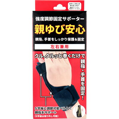 【最大400円OFFクーポン】ハヤシ・ニット 強度調節固定サポーター 親ゆび安心 左右兼用 フリーサイズ ブラック 1枚入 手首 家事 スポーツ