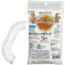 FINE ファイン 被せるキャップ式ラップ 50枚入 FIN-1122 保存 電子レンジOK 虫よけ