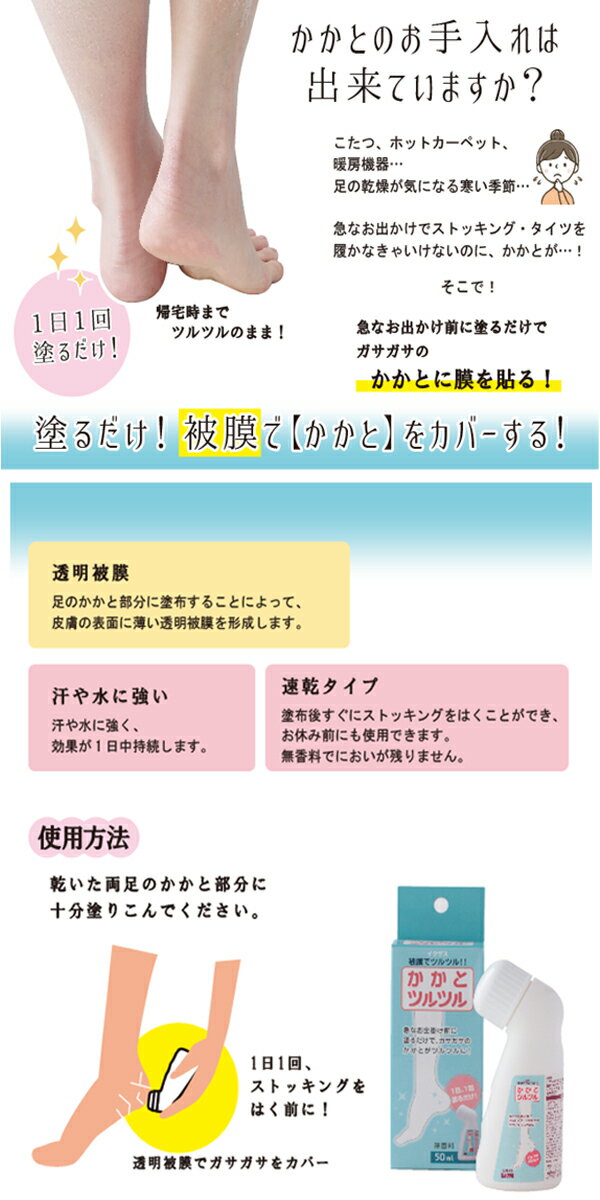 鈴木油脂 かかとツルツル 50ml かかとケア...の紹介画像2