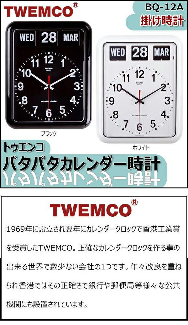 TWEMCO トゥエンコ 掛け時計 BQ-12A レトロスタイル パタパタ時計 インテリア [2]