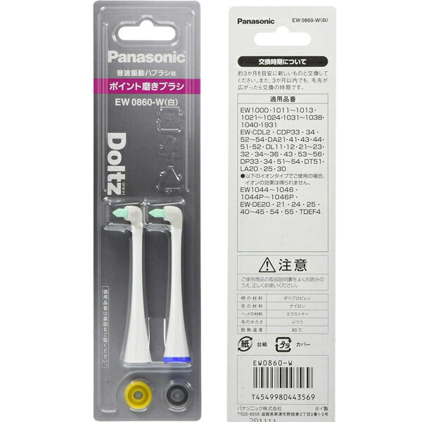 パナソニック　替ブラシ　ポイント磨きブラシ(2本入)　EW0860-W　消耗品　電動歯ブ...