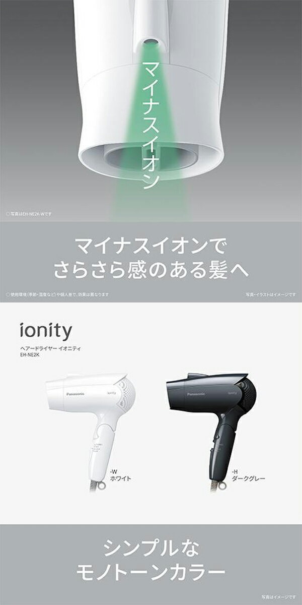 パナソニック　ヘアドライヤー　イオニティ　EH-NE2K　速乾　パワフル　ヘアケア