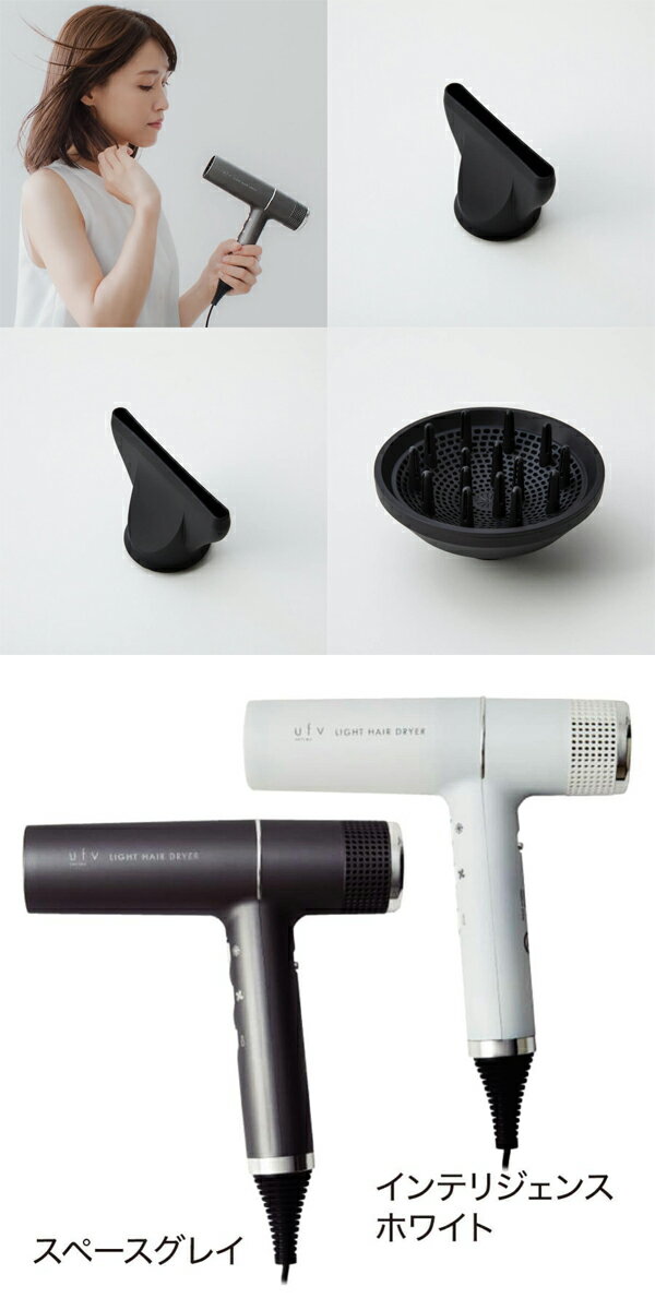 ufv　ライトヘアードライヤー　スタイリング　髪ダメージ軽減　うるおいキープ