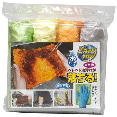 FINE ファイン ファインピカッと!クロス 4色組 FIN-1041 油汚れ コンロ 手のひらサイズ