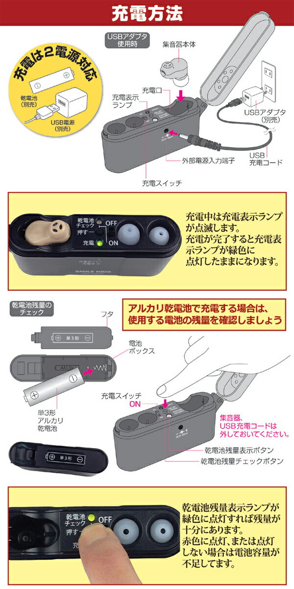 旭電機化成　スマイルキッズ　充電式　耳すっぽり集音器　AKA-202　補聴器　コンパ...