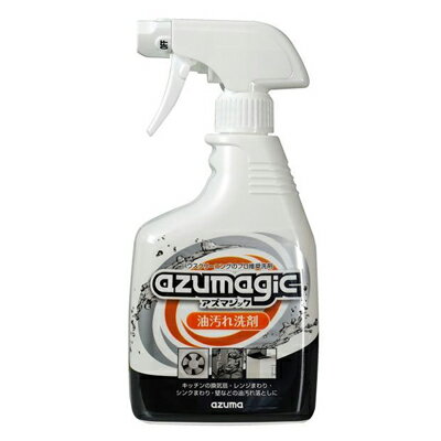 アズマジック　油汚れ洗剤　400ml　CH862　強力分解　素早く落とす　キッチン周り