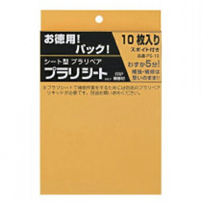 武藤商事 ムトウ FRP補修材 プラリシート 10枚セット PS-10 ホビー 補修 DIY