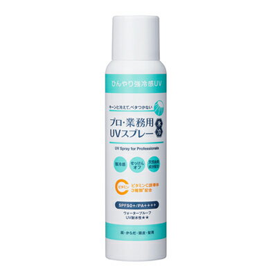 ヤーマン プロ業務用 UVスプレー氷冷 ボディケア スキンケア 水仕事OK ヤーマン プロ業務用 UVスプレー氷冷 ボディケア スキンケア 水仕事OK