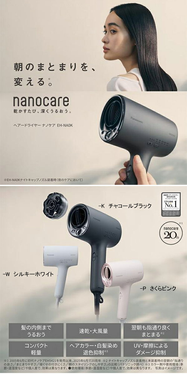 パナソニック　ヘアードライヤー　ナノケア　EH-NA0K　ヘアケア　うるおい　速乾