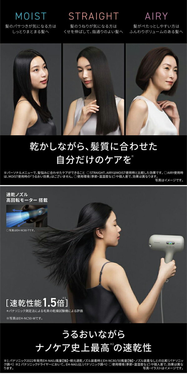 パナソニック　ヘアードライヤー　ナノケア　EH-NC50-W　シルキーホワイト　ヘアケア　うるおい　速乾