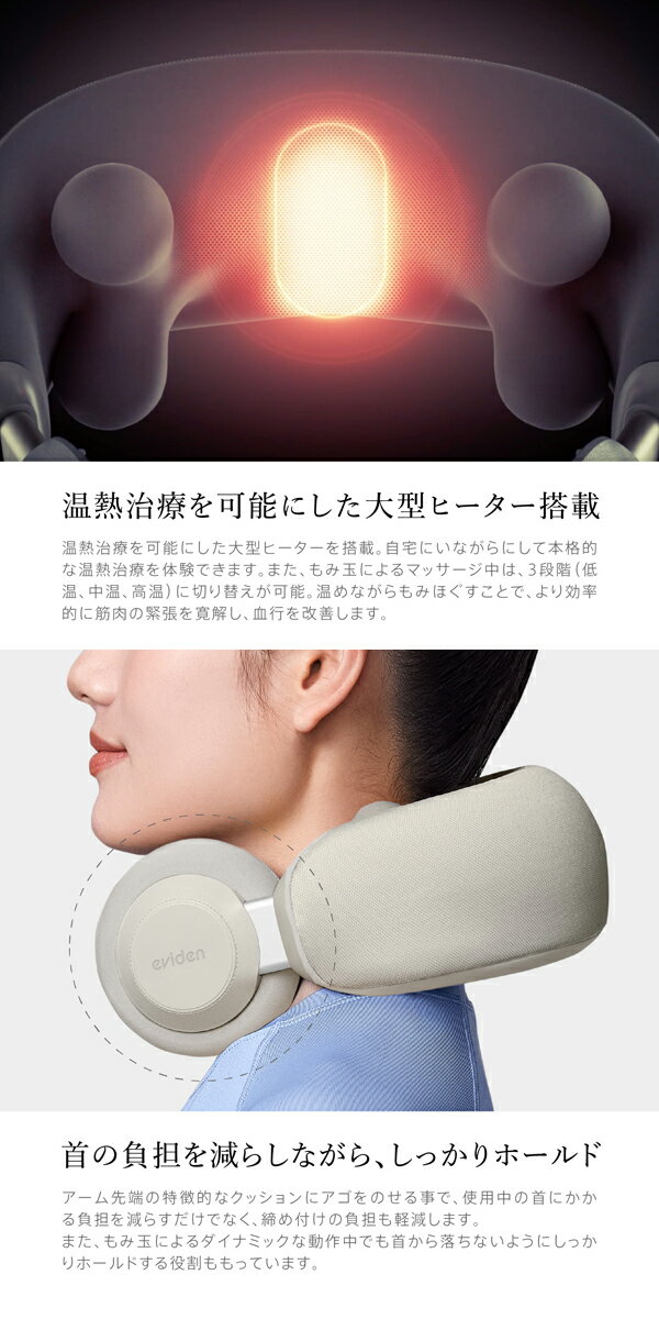 eviden　エビデン　温熱ネックマッサジャー　もみの極み　HL-N53　医療機器認証番...