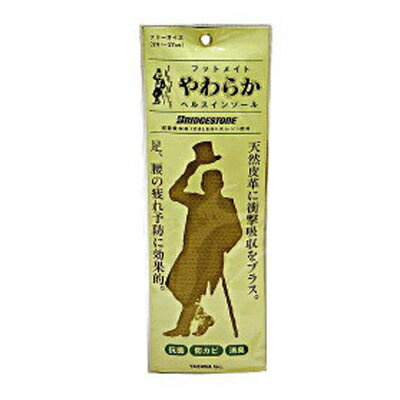 YAZAWA　ヤザワ　フットメイト　やわらか　ヘルスインソール　フリーサイズ　天然皮革　抗菌　消臭