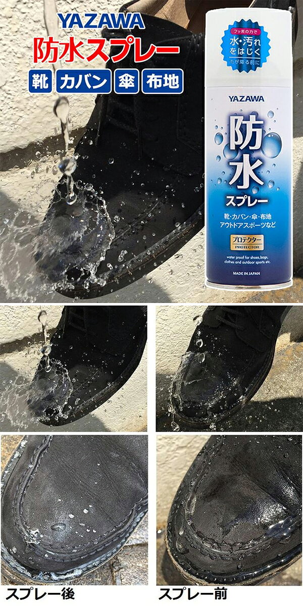 リブレのYAZAWA　ヤザワ　防水スプレー　420ml　汚れ防止　撥水　防油｜アングル2