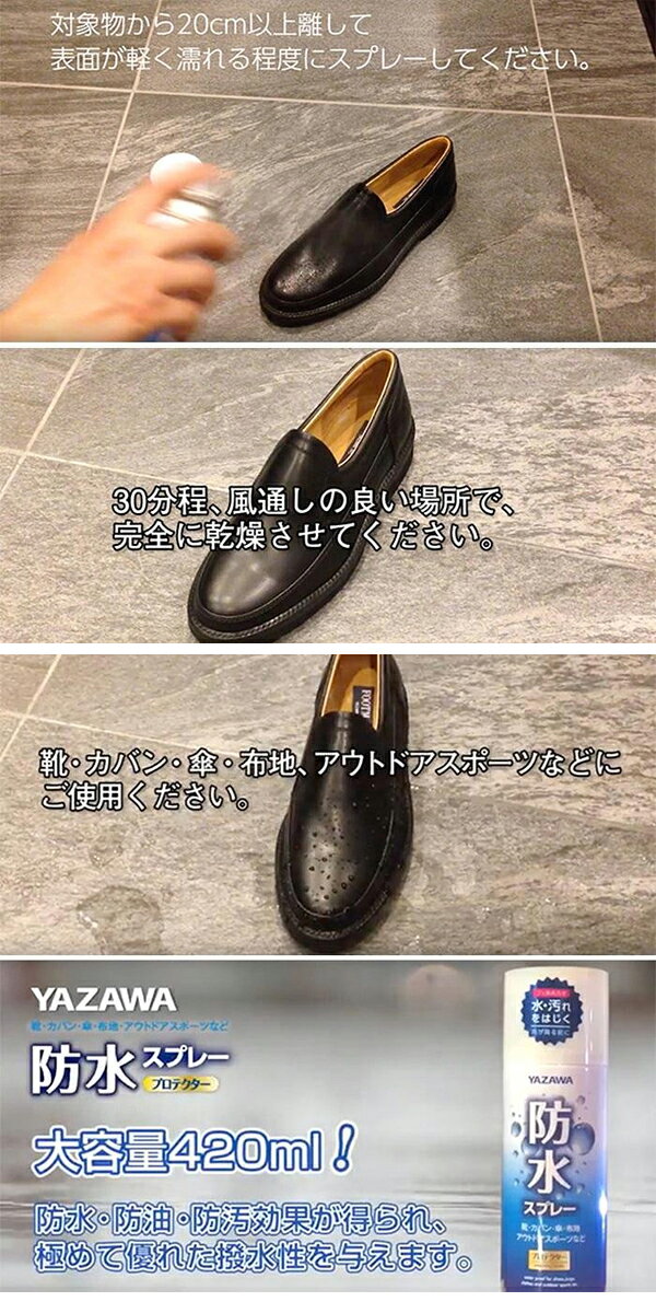 リブレのYAZAWA　ヤザワ　防水スプレー　420ml　汚れ防止　撥水　防油｜アングル3