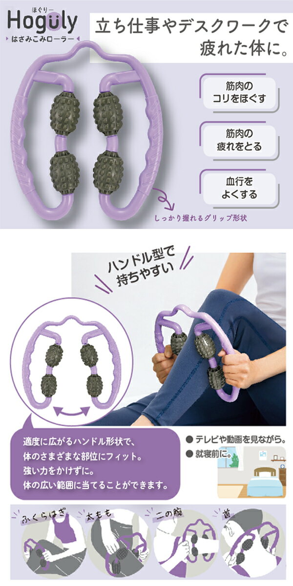 カクセー　Hoguly　ほぐりー　はさみこみローラー　HG-03　795070　リラックス　マッサージ　疲れ取り 2