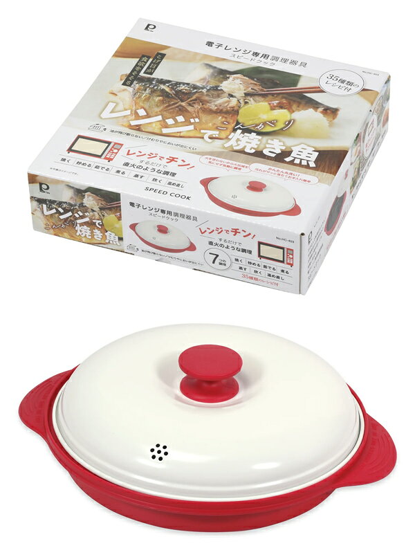 パール金属　電子レンジ専用調理器具　スピードクック　HC-403　焼き魚　火を使わない　タイパ libret-10060599 リブレ サンプル画像2