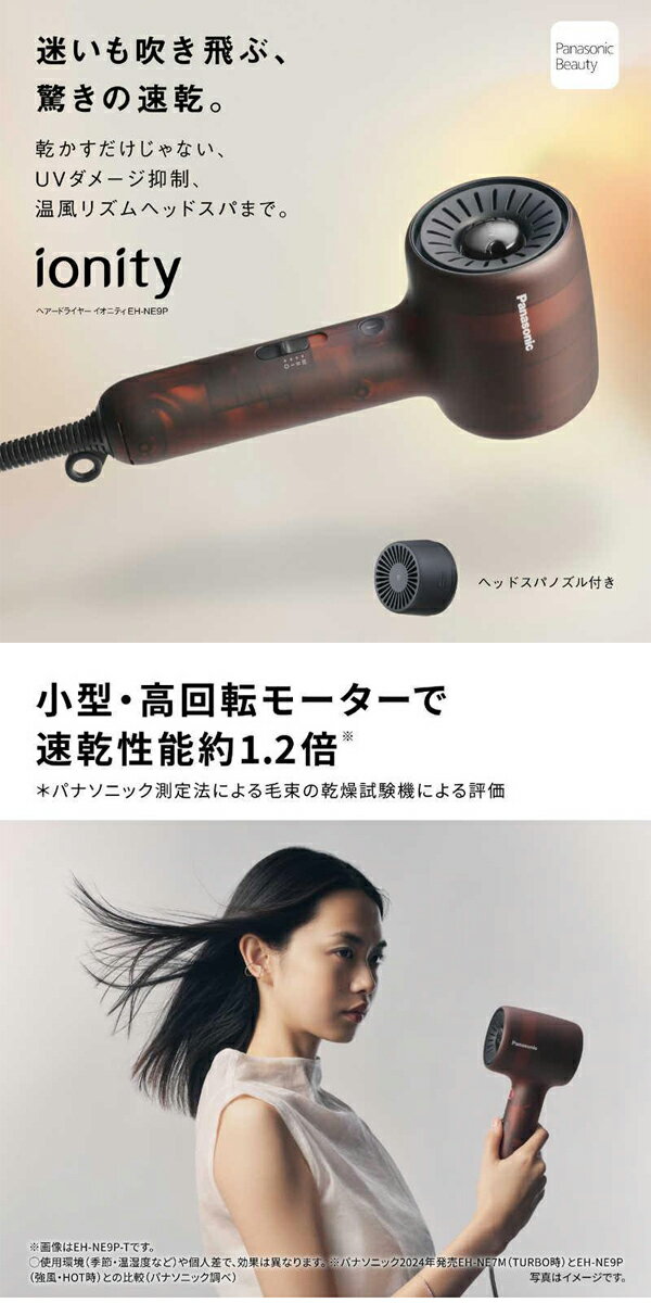パナソニック　ヘアードライヤー　イオニティ　EH-NE9P　ヘアケア　速乾　パワフル