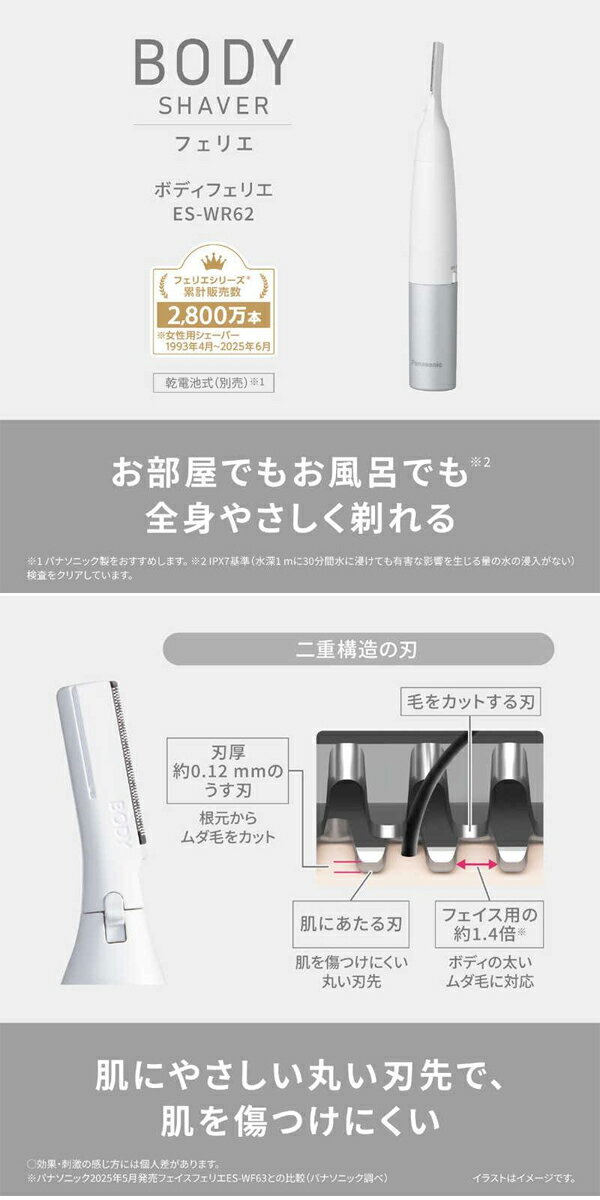 パナソニック　ボディフェリエ　ES-WR62-H　グレー調　防水式　Vライン　丸ごと洗浄
