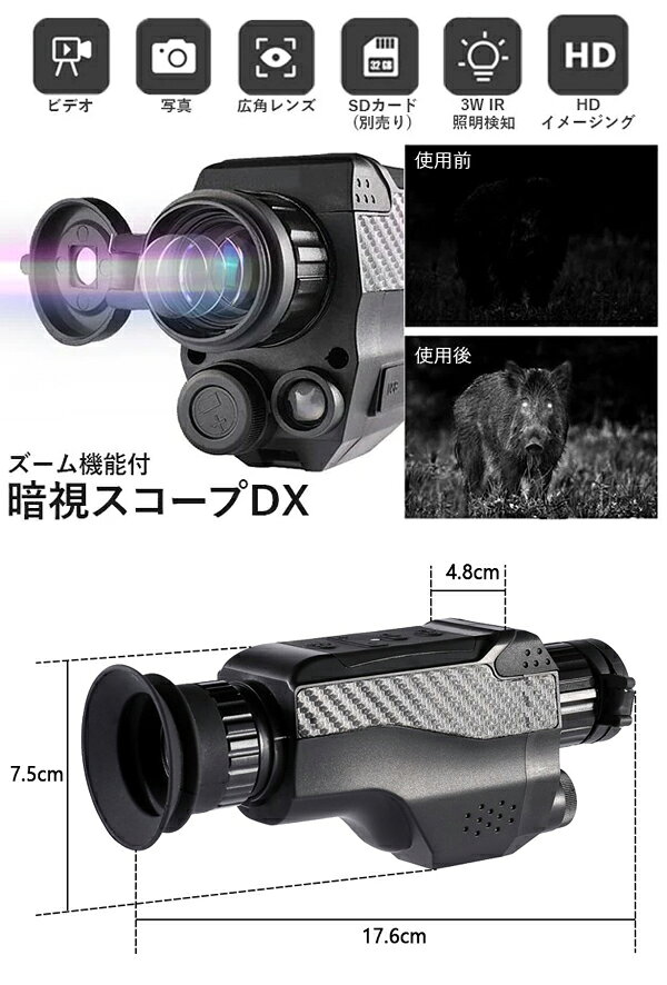 キヨラカ　ズーム機能付　暗視スコープDX　アウトドア　夜間撮影　鮮明