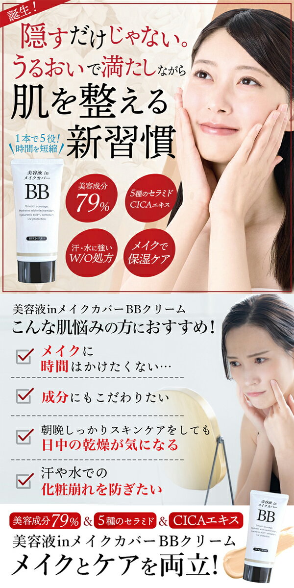 【メール便送料無料】Stay Free　美容液inメイクカバーBBクリーム　50g　スキンケア　美肌　オールインワン 2