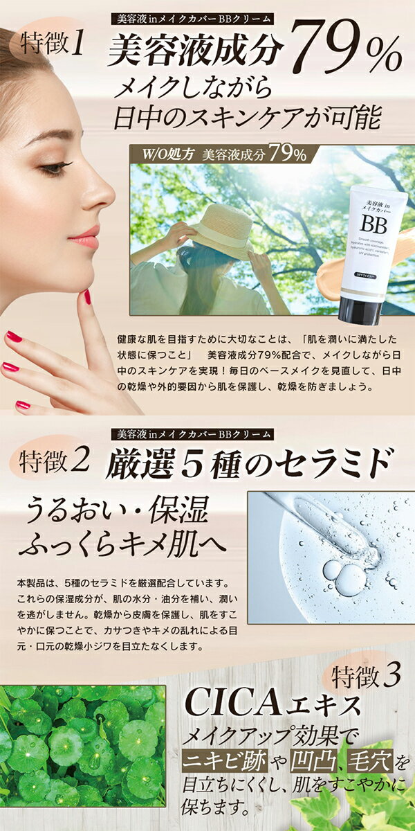 【メール便送料無料】Stay Free　美容液inメイクカバーBBクリーム　50g　スキンケア　美肌　オールインワン 3
