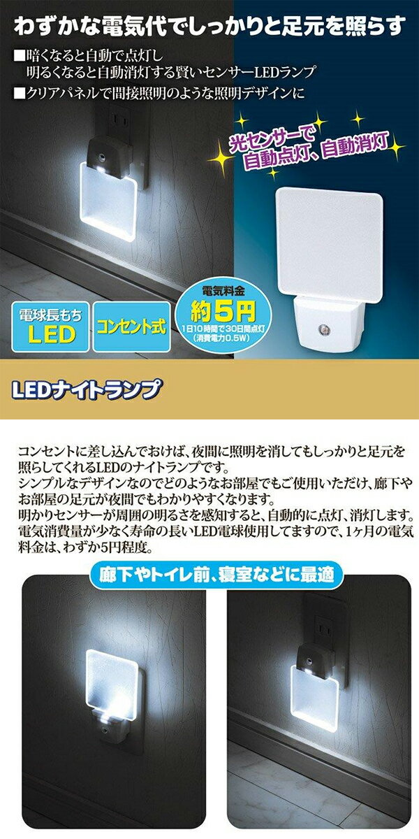 セーブインダストリー　LEDナイトランプ　SV-4250　足元灯　自動消灯　間接照明