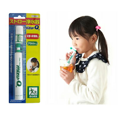 かりはな製作所 携帯用ストロー浄水器 mizu-Q どこでも手軽に衛生的な水が飲めます！ ◇緊急災害時に飲料水の確保ができます。 ◇キャンプ等野外レジャーで、衛生的な水が飲めます。 　＊浄化能力（mizu－Q）水道水（殺菌されている水）の場合、 　コップ（200ml）で500杯分（100L）分です。 　（水道水以外の場合、水質によって処理量が少なくなります。） □使い方□ (1)水道水（殺菌されている水）を飲む場合、【mizu－Q】を水の入った容器に直接入れ、 　口で吸ってください。 (2)川や池・プール・お風呂の残り水、又外国の水などを飲む場合、容器に入れ、 　付属の粉末除菌剤で除菌してから、(1)の方法で飲んでください。 　（水の中にいる大腸菌を処理し、衛生的な飲料水をつくります。） 　除菌能力本品1瓶で、コップ（200ml）約600杯分の除菌ができます。 ＜認可・証明＞ ・東京都優良商品選定品 ・東京都食品衛生協会実証済 ・IS S 3201試験結果 商品名 かりはな製作所携帯用ストロー浄水器 mizu-Q サイズ 約 2.0 x 2.0 x 13.5 cm 重量 約 25 g 材質 ポリプロピレン（抗菌剤使用）ろ材／粒状活性炭、銀添着活性炭、コーラルサンド 仕様 ろ過：流量0.05L／分 浄水能力：遊離残留塩素100L（除去率80％ JIS S 3201試験結果） 付属：粉末除菌剤 AQUAQU（2.5g入り） 注意 ※魚が生息できないような劇薬・毒物が含まれた水には使用できません。 （魚が生息していれば（海水も可）浄化して飲料水として飲めます） ※海水の淡水化や硬水の軟水化はできません。 生産国 日本 発売元 株式会社かりはな製作所 広告文責 株式会社ルーマニア/03-5876-8107