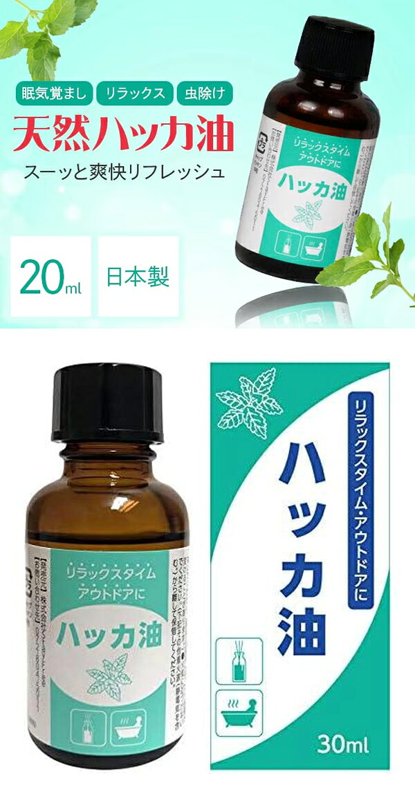 【メール便送料無料】Stay Free すっきり天然ハッカ油 爽快 防虫 リラックス