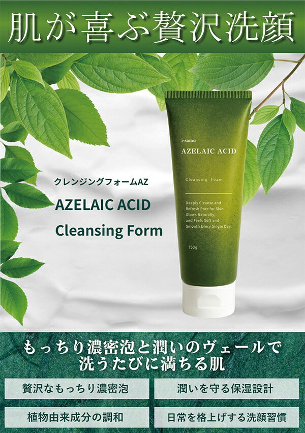 Stay Free i-samu アゼライン酸洗顔料 150g クレンジング 皮脂汚れ 角質除去