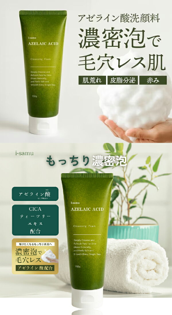 Stay Free i-samu アゼライン酸洗顔料 150g クレンジング 皮脂汚れ 角質除去