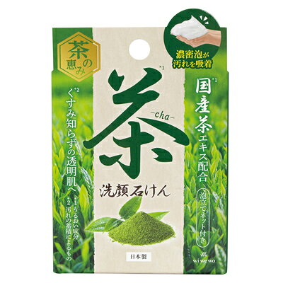 富士 茶の恵み 茶-cha- 洗顔石けん 国産茶エキス配合、くすみ知らずの透明肌へ導くふんわり泡石鹸！ ＊国産茶エキスを配合した洗顔石けんです。 うるおいを守りながら、くすみのない透明感のある肌へ導きます。 自然なお茶の香りで、心地よい洗顔時間を演出します。 ＊国産茶エキス配合で肌をやさしくケア。 お茶の自然な香りが毎日の洗顔をさわやかに彩ります。 ＊くすみを防ぎ、透明感のある肌へ。 濃厚泡が汚れを吸着、皮脂や汚れをスッキリ落としながらしっとりした洗い上がりを保ちます。 ＊うるおい成分(黒砂糖、チャ葉エキス、シア脂)＋天然保湿成分(オウゴン根エキス、 ユキノシタエキス、カミツレ花エキス、ホホバ種子脂)を配合！ 商品名 富士茶の恵み 茶-cha- 洗顔石けん サイズ せっけん：約 7.5 × 7.5 × 2.5 cm 泡立てネット：約 8 × 14 cm 成分 石ケン素地、水、グリセリン、塩化Na、エチドロン酸4Na、EDTA-4Na、黒砂糖、ベントナイト、ホノライト、コカミド、プロピルベタイン、チャ葉エキス、BG、オウゴン根エキス、カミツレ花エキス、アロエベラ葉エキス、ユキノシタエキス、シア脂、トコフェロール、ホホバ種子油、香料、酸化鉄、グンジョウ 仕様 セット内容 石けん(約7.5×7.5×2.5cm、約90g)×1、泡立てネット(8×14cm、約2.1g)×1 使用方法 手や泡立てネットで石けんを泡立て、泡で優しく包み込むように洗います。洗顔後はしっかり洗い落としてください。 生産国 日本 発売元 富士 広告文責 株式会社ルーマニア/03-5876-8107
