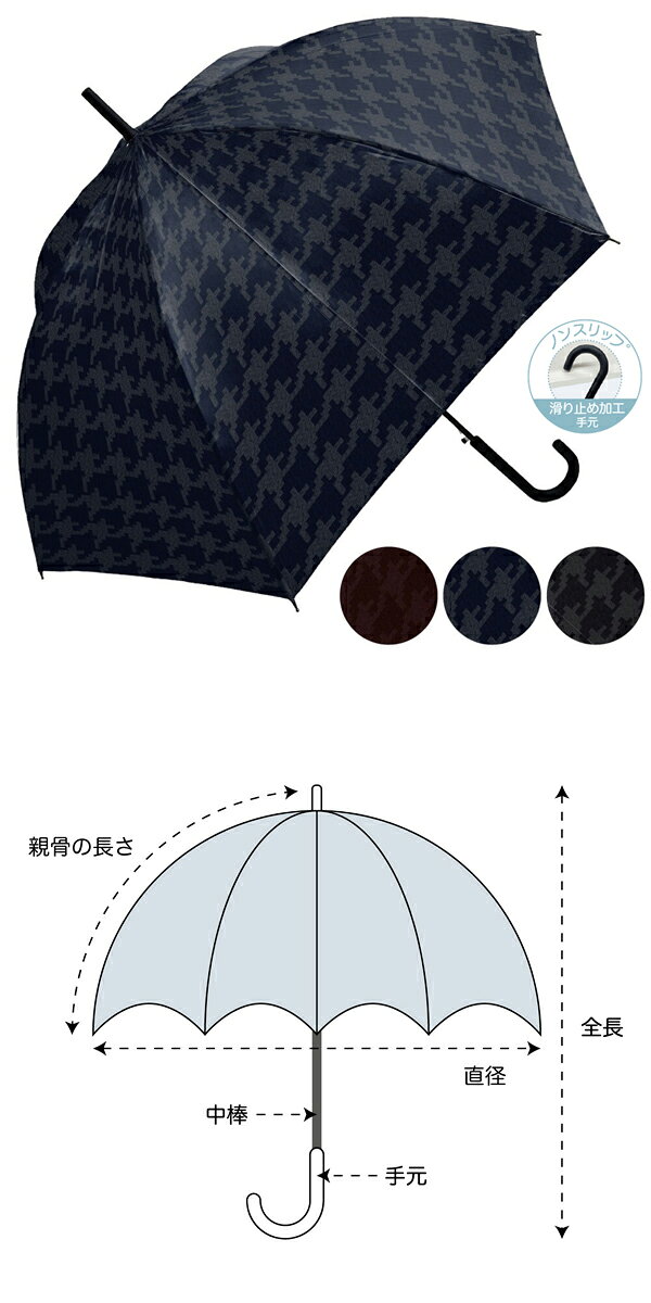 MENS エンボス千鳥格子 414-036 男性用 傘 すべりにくい