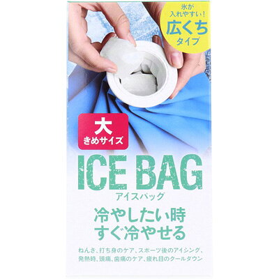 東京企画 トプラン アイスバッグ ICEBAG 大きめサイズ 広くちタイプ 約1000cc TKY-75L 氷と水を入れるだけ！冷やしたい時すぐ冷やせる！ ●歯痛・頭痛・疲れ目や捻挫などの緊急時には広口氷まくらが最適です。 ●キャップを開けて、水・氷を入れるだけで簡単に、しかもすばやく氷まくらができます。 ●シリコンパッキンが水漏れを防止し、表地にポリエステルを使用しているので 　結露も出にくくなりました。 ●耐久性にすぐれた二重構造。コンパクトに折りたためて持ち運びにも便利。 ●広くちタイプなので少し大きめの氷もらくらく入ってしまいますので、 　砕く必要がありません(大きすぎる場合は砕いてから入れてください)。 商品名 東京企画 トプランアイスバッグ ICEBAG 大きめサイズ 広くちタイプ 約1000cc TKY-75L サイズ 未使用時バッグサイズ：(約)直径6×長さ20cm 重量 容量：約1000cc 材質 キャップ：PS樹脂 パッキン：シリコン 口金：アルミニウム 表地：ポリエステル 裏地：熱可塑性ポリウレタン 仕様 注意事項： ※ご使用前によくお読みいただき正しくお使いください。 ・外気温度とバッグ内の温度差により表面が漏れる場合があります。水漏れではありません。 ・小児の場合は、保護者の指導のもとで使用させてください。 ・本来の使用目的以外に使わないでください。 ・破損がある場合は使用しないでください。 ・冷たすぎる場合はタオル等を1枚あててからご使用ください。 ・本品を使用中に身体に異常を感じたら直ちに使用を中止して医師に相談してください。 ・小児の手の届かないところに保管してください。 ・湿った状態で強く摩擦すると色移りすることがありますのでご注意ください。 ・氷や水以外のものを入れて使用しないでください。 ・熱湯は入れないでください。商品劣化の原因になります。 ・本品を冷蔵庫で凍らせないでください。 ・氷や水が入った状態で保管しないでください。 ・洗濯する際は軽く手洗いしてください。 ・ご使用後は直射日光を避け風通しの良い場所で完全に乾燥させてから保管してください。 ※使用環境によっては結露する場合があります。 生産国 台湾 発売元 株式会社東京企画販売 広告文責 株式会社ルーマニア/03-5876-8107