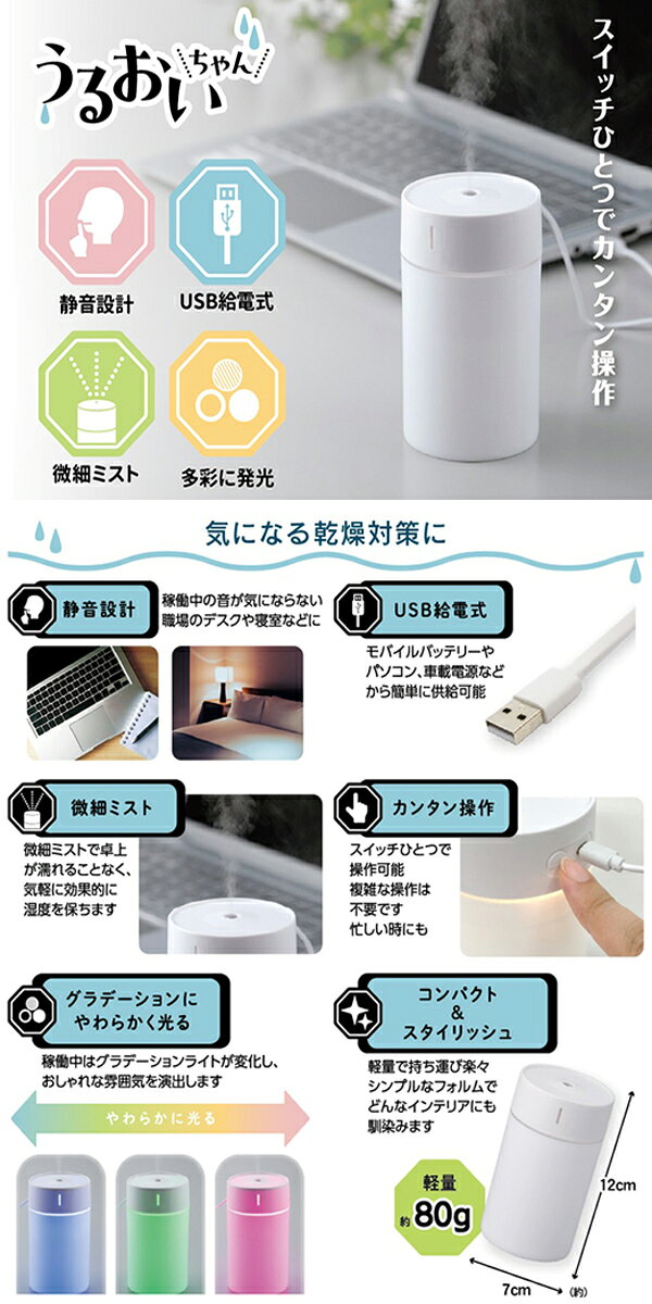 セーブインダストリー コンパクト卓上加湿器 うるおいちゃん SV-8210 ミスト 静音...