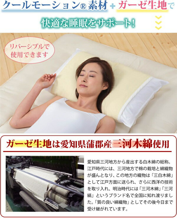クールでドライな清涼ガーゼ枕カバー イージック仕様 [2]
