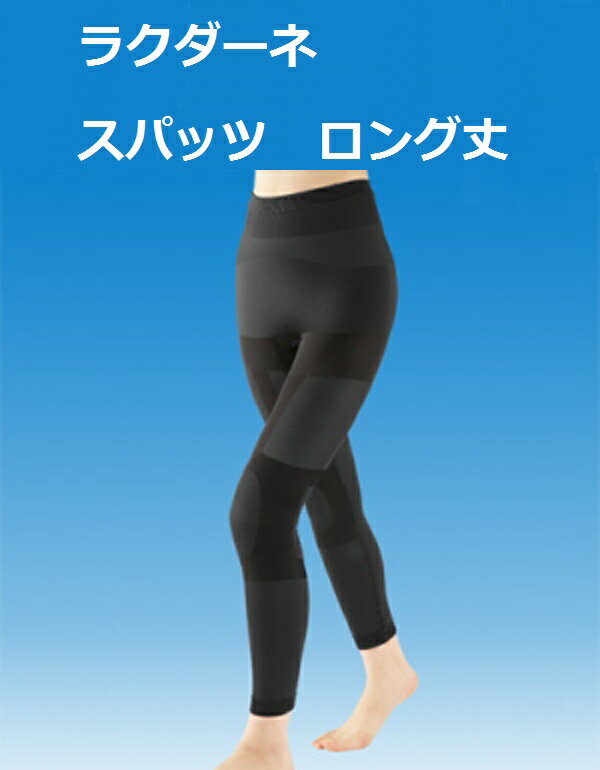 フロンティアツクダ　ラクダーネ　スパッツ　ロング丈