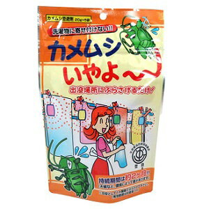 カメムシいやよ〜　20g×5袋　カメムシ専用忌避剤
