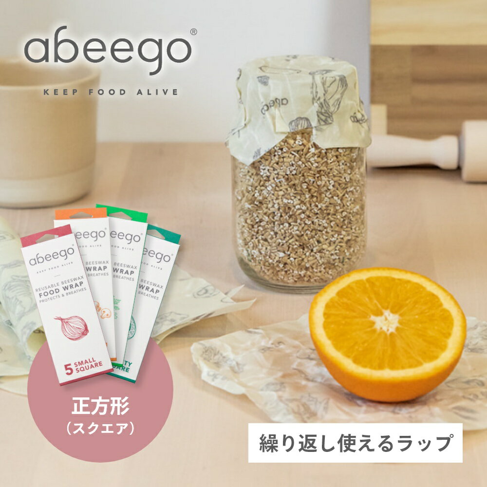 【レビュー特典】abeego アビーゴ ビーズワックスラップ スモール ミディアム ラージ スクエア