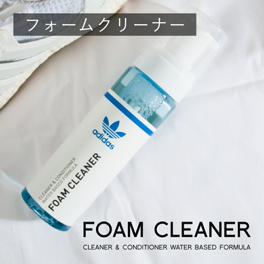 【マラソン最大P19 要エントリー】【レビュー特典】 アディダス オリジナルス フォーム クリーナー 200ml adidas originals FOAM CLEANER 泡タイプ スニーカー 洗剤 水なし すすぎ不要 洗う キャンバス ビニール ナイロン ゴム シューケア