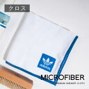 アディダス オリジナルス マイクロファイバークロス adidas originals MICROFIBRE CLOTH EW8705 液体 汚れ 吸収 吸着 乾燥 タオル 布 シューケア スニーカー 