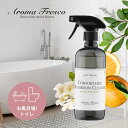 Aroma Fresco アロマフレスコ コンフォタブル バスルームクリーナー グリーンベルガモット 480ml お風呂 トイレ オーガニック サステナブル 柑橘 ナチュラル 洗面台 鏡 マーチソンヒューム 後継