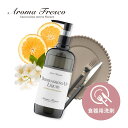 【マラソン最大P19 要エントリー】【レビュー特典】 Aroma Fresco アロマフレスコ ディッシュウォッシング アップ リキッド 480ml 食器用洗剤 オーガニック サステナブル 柑橘 ナチュラル キッチン マーチソンヒューム 後継